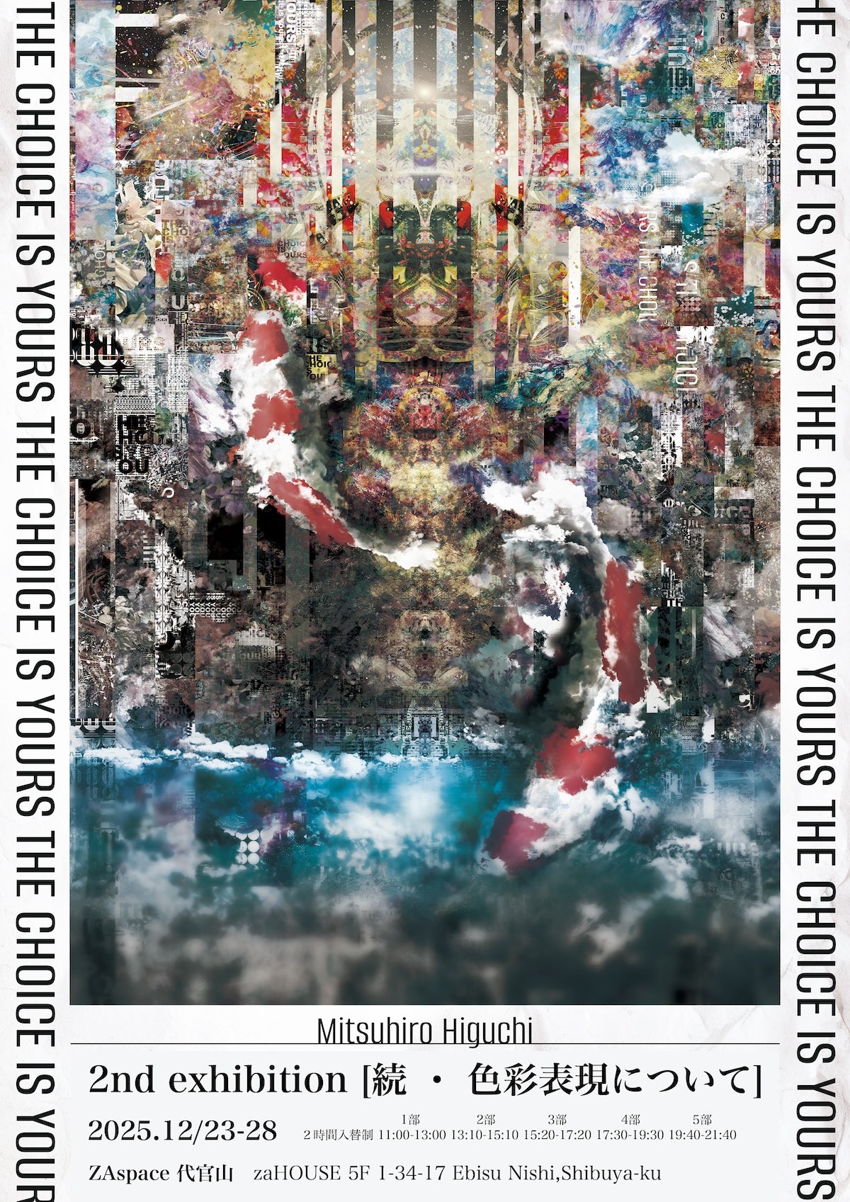 【2025/12/23】Mitsuhiro Higuchi 個展 2nd exhibition 「続 ・ 色彩表現について。」